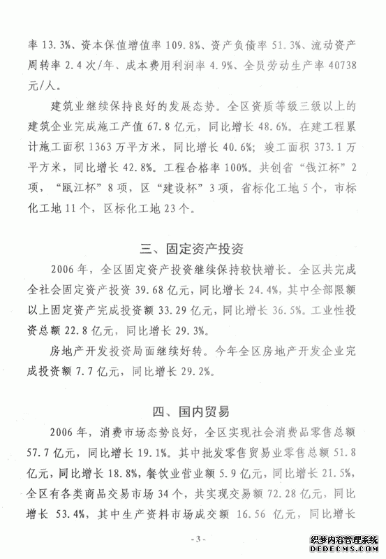 温州市瓯海区2006年国民经济和社会发展统计公报