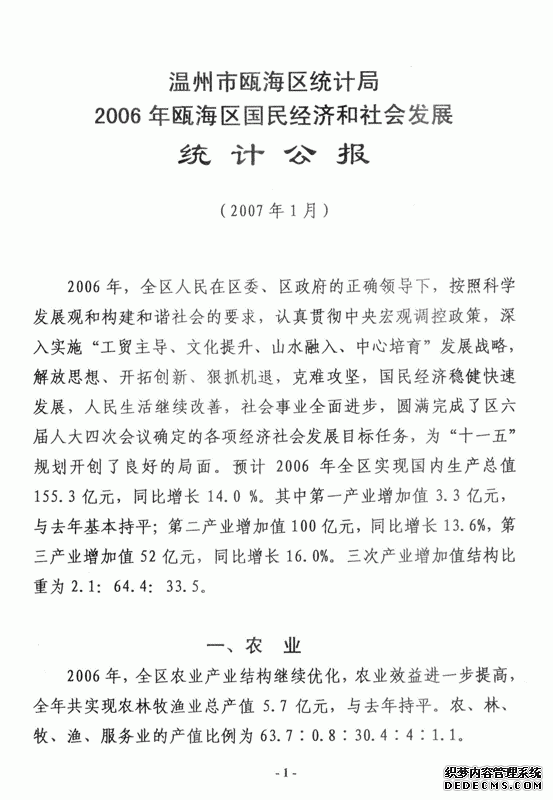 温州市瓯海区2006年国民经济和社会发展统计公报