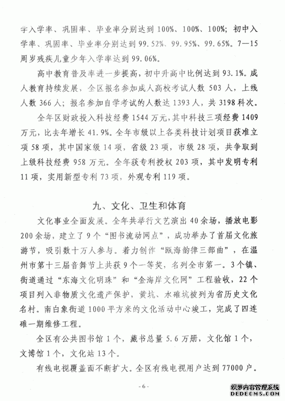 温州市瓯海区2006年国民经济和社会发展统计公报