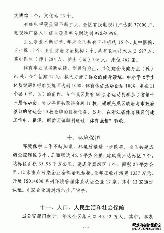 温州市瓯海区2006年国民经济和社会发展统计公报