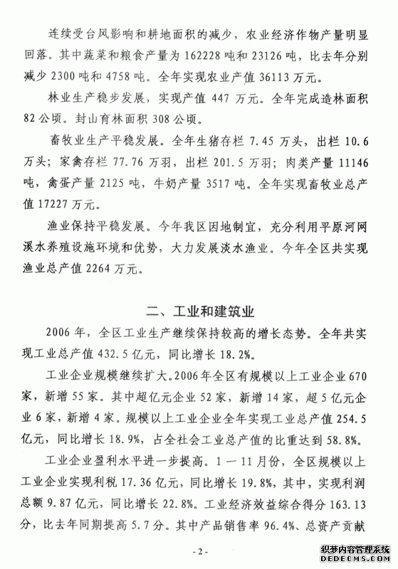温州市瓯海区2006年国民经济和社会发展统计公报