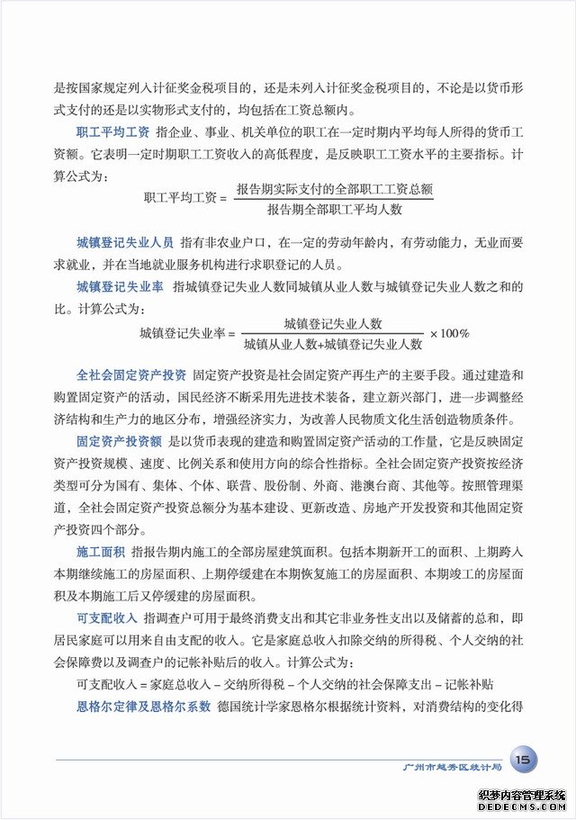 广州市越秀区2005年国民经济和社会发展统计公报
