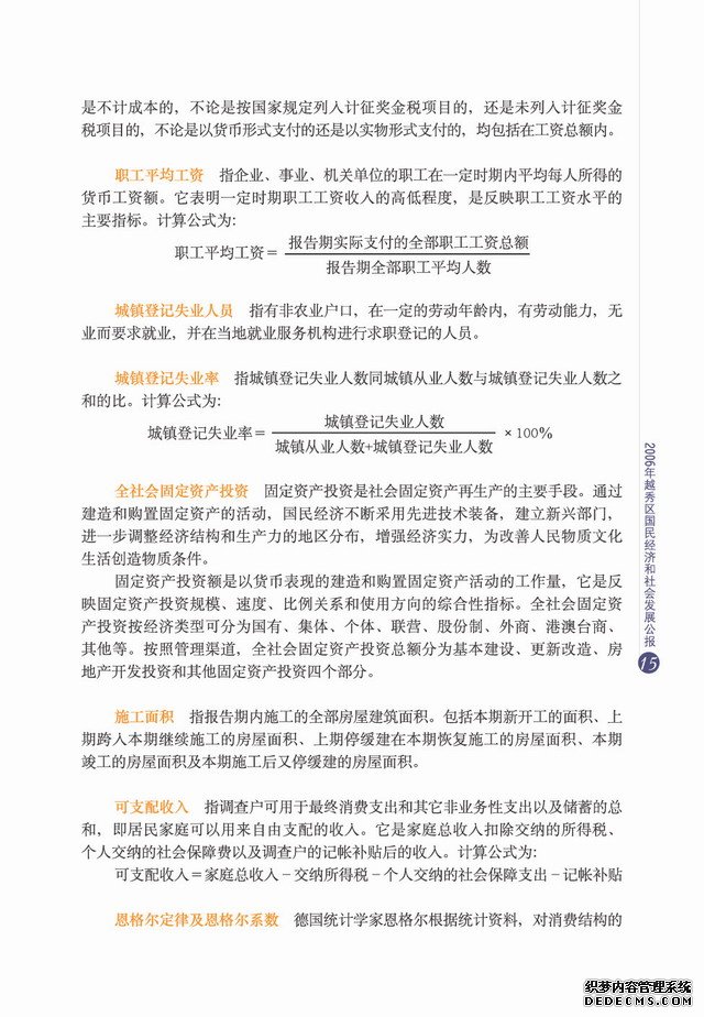 广州市越秀区2006年国民经济和社会发展统计公报