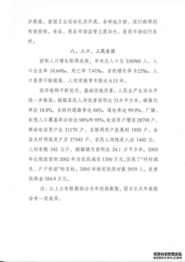 文山州马关县2005年国民经济和社会发展统计公报