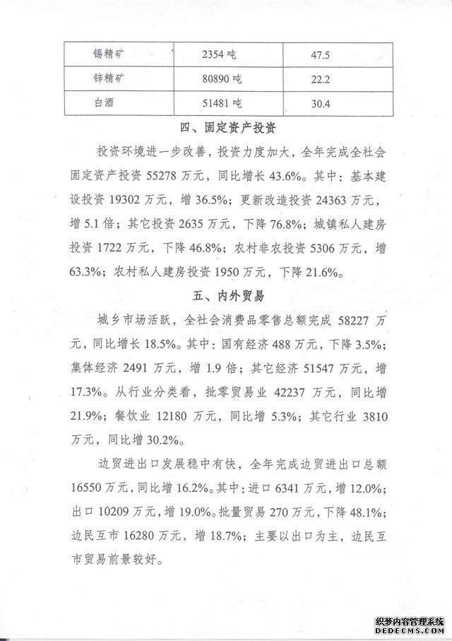 文山州马关县2005年国民经济和社会发展统计公报