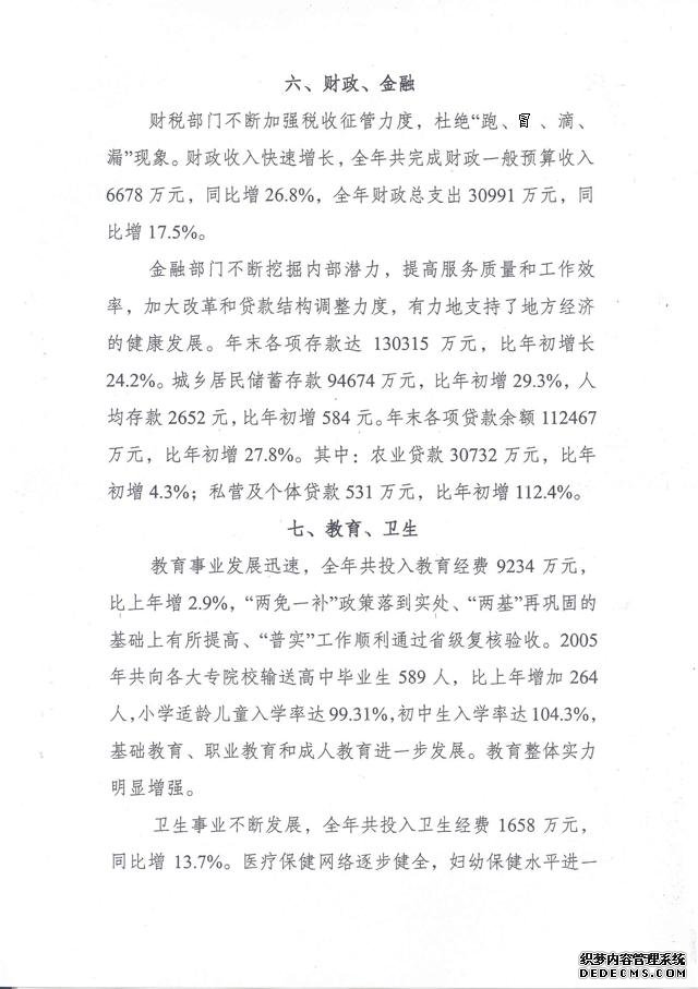 文山州马关县2005年国民经济和社会发展统计公报