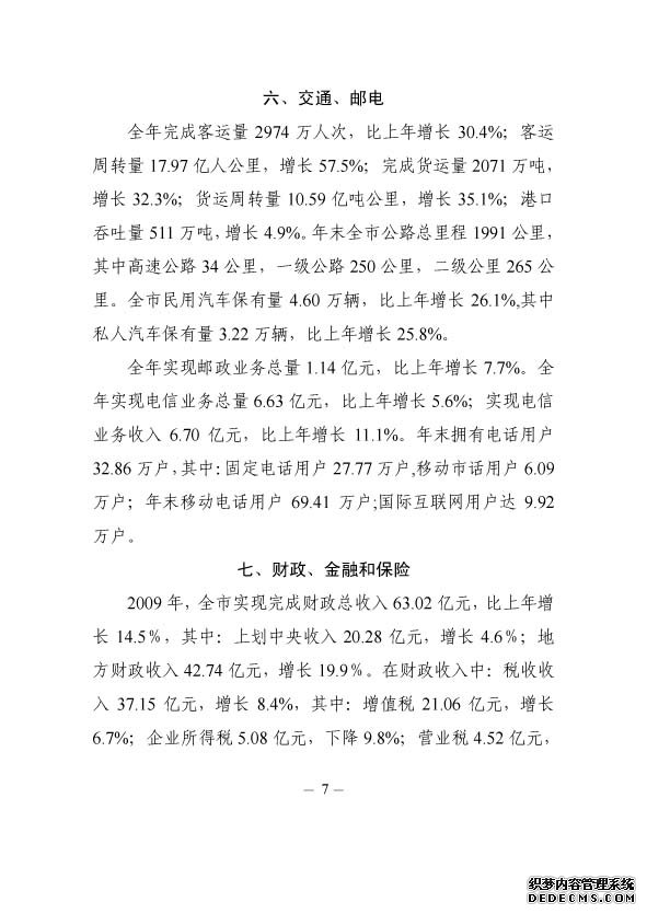 镇江市丹阳市2009年国民经济和社会发展统计公报