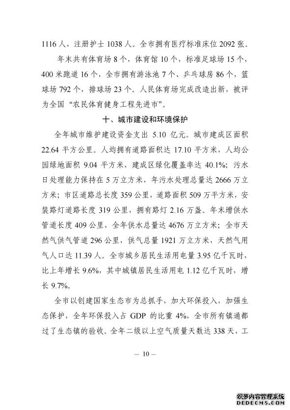 镇江市丹阳市2009年国民经济和社会发展统计公报