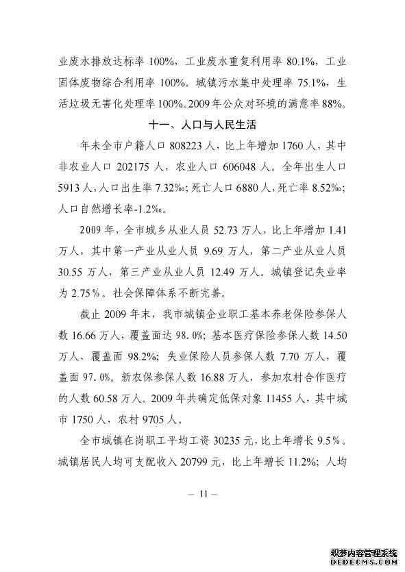 镇江市丹阳市2009年国民经济和社会发展统计公报