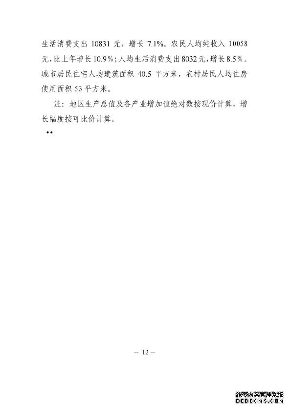 镇江市丹阳市2009年国民经济和社会发展统计公报