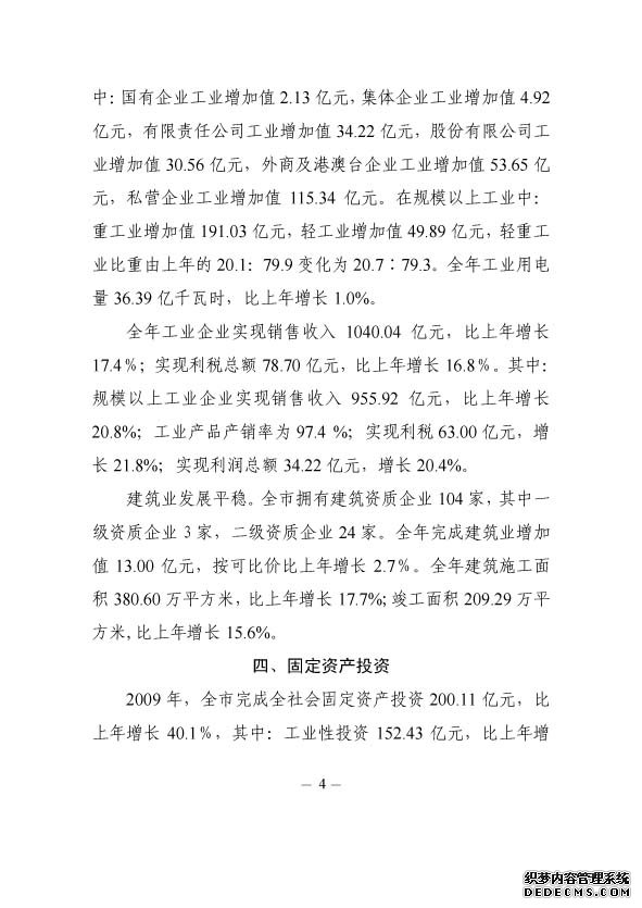 镇江市丹阳市2009年国民经济和社会发展统计公报