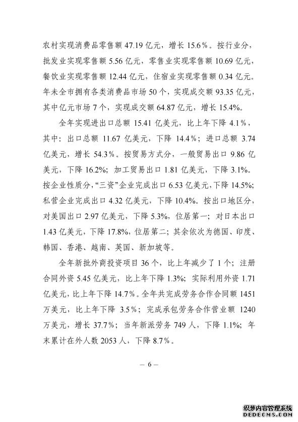 镇江市丹阳市2009年国民经济和社会发展统计公报