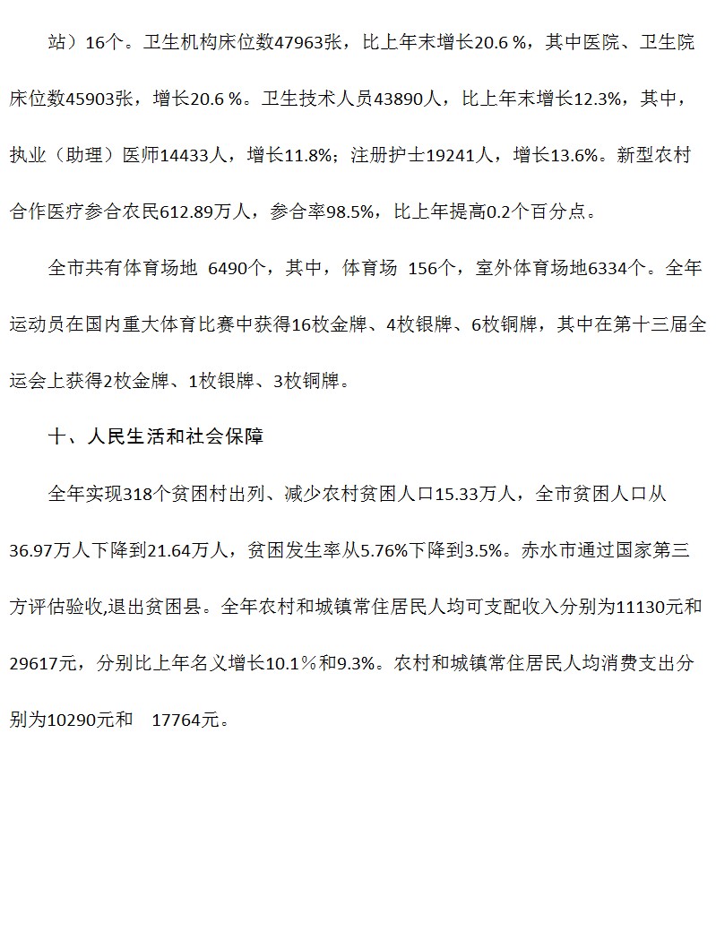 遵义市2017年国民经济和社会发展统计公报