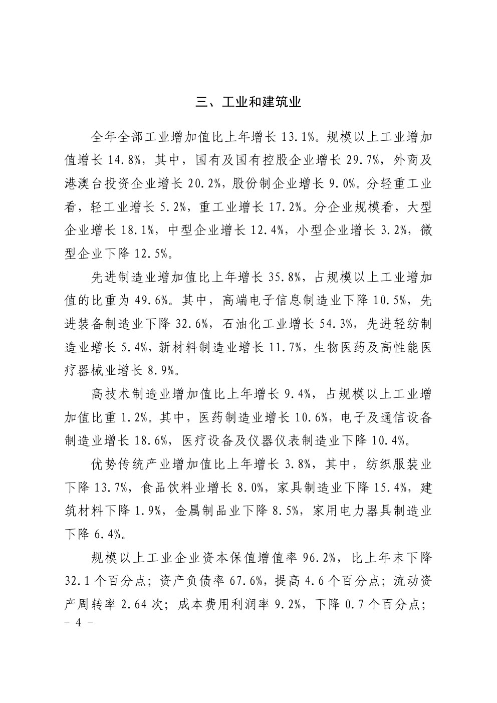 湛江市2021年国民经济和社会发展统计公报