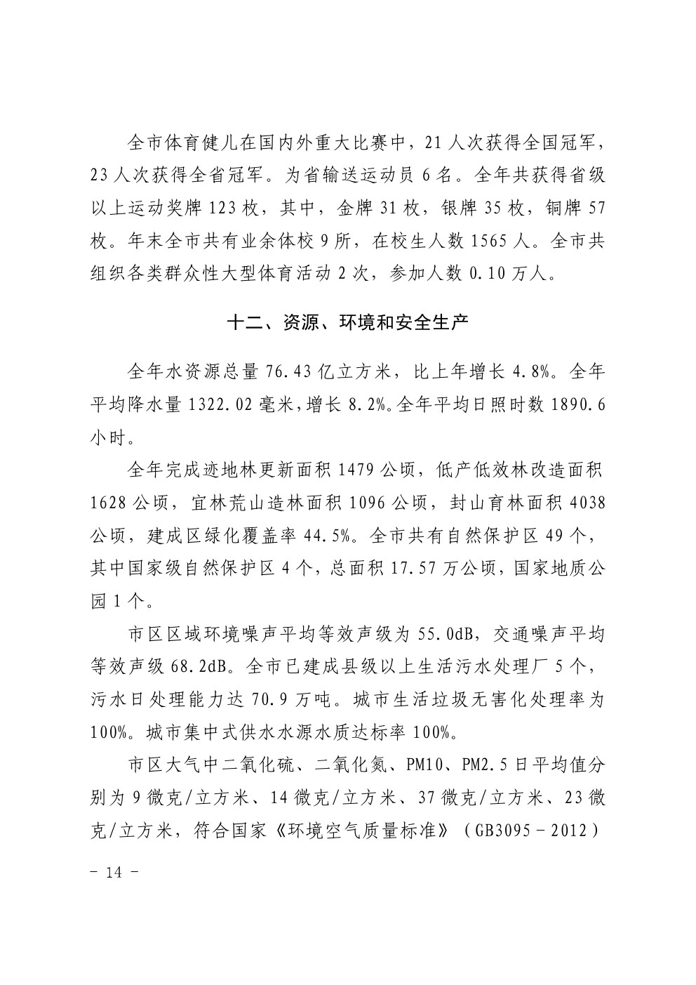 湛江市2021年国民经济和社会发展统计公报