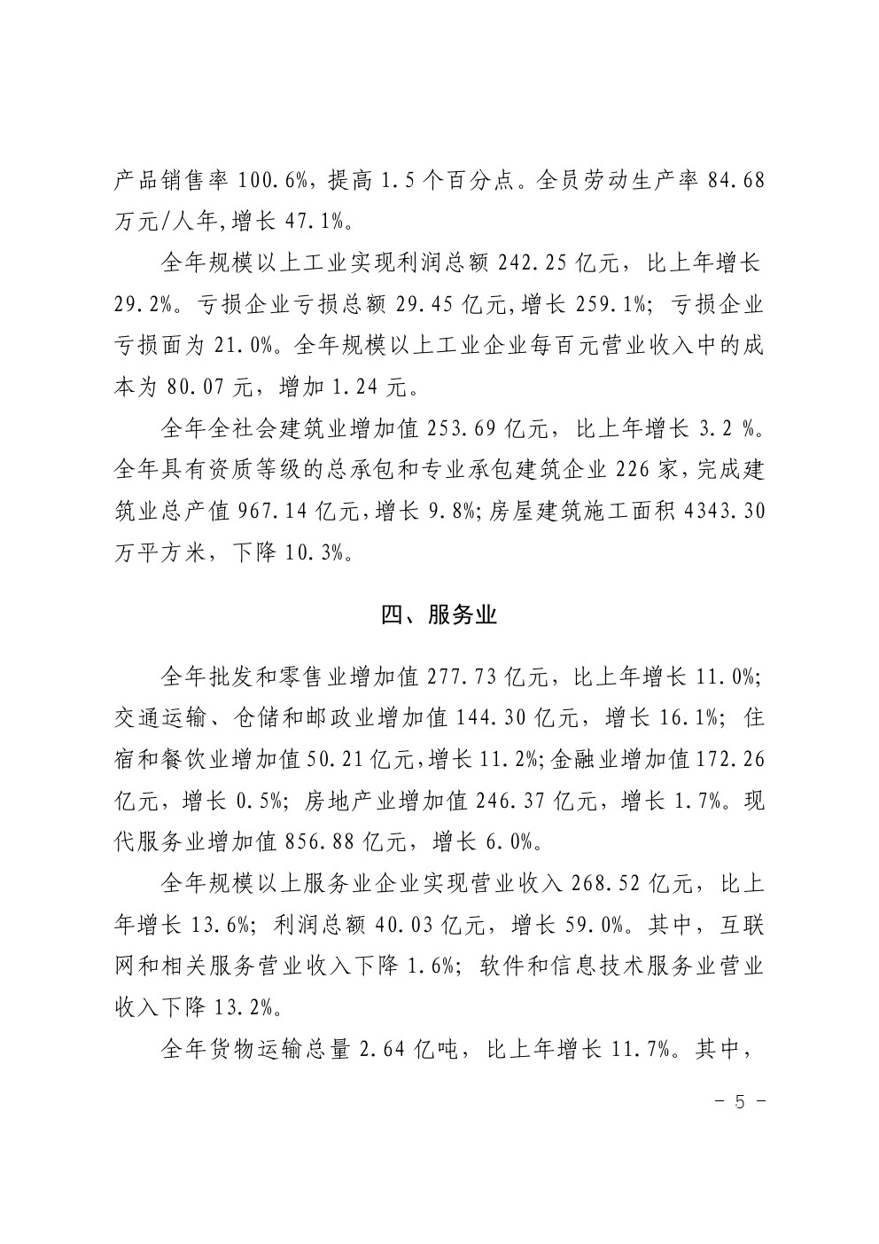 湛江市2021年国民经济和社会发展统计公报