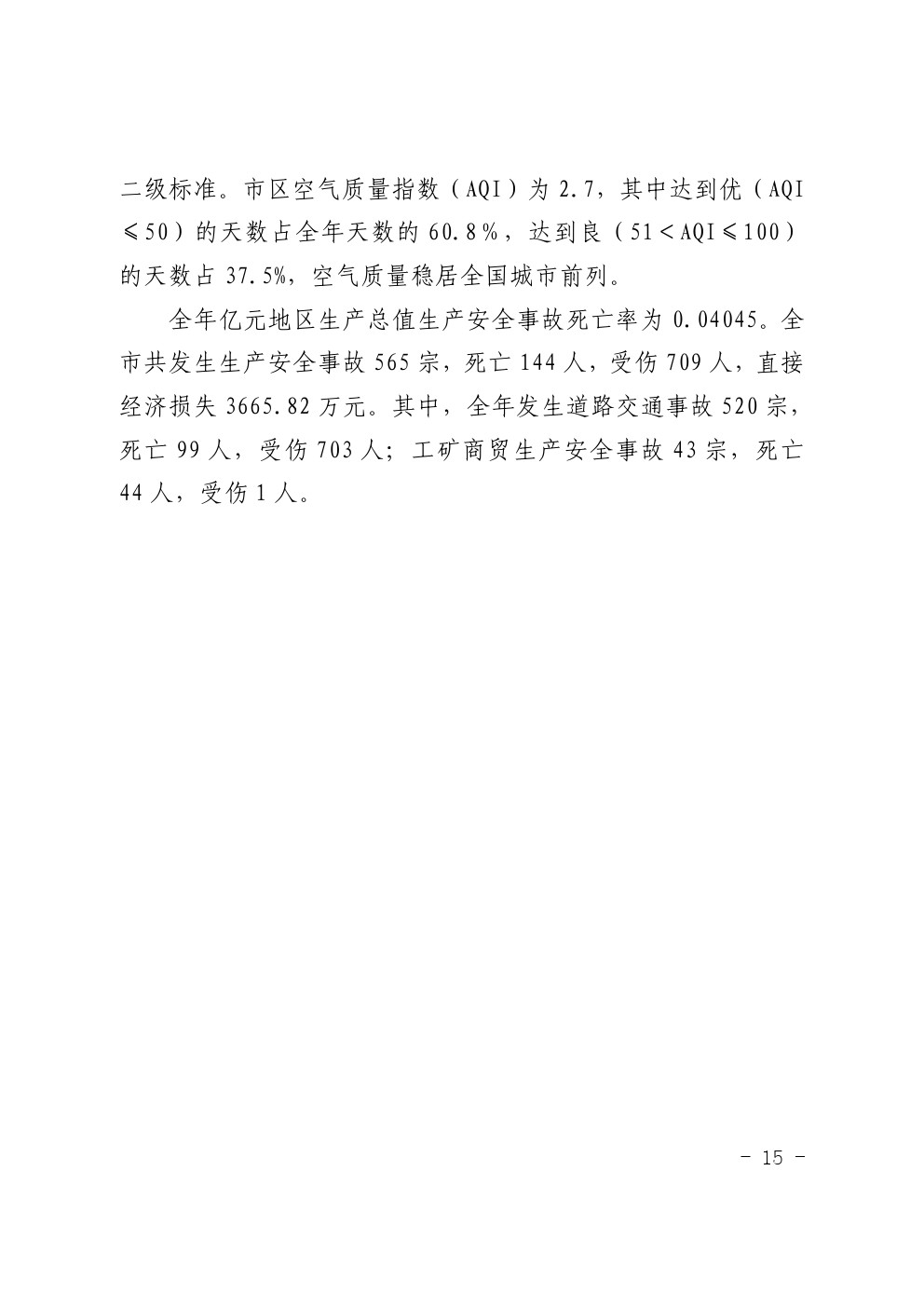 湛江市2021年国民经济和社会发展统计公报