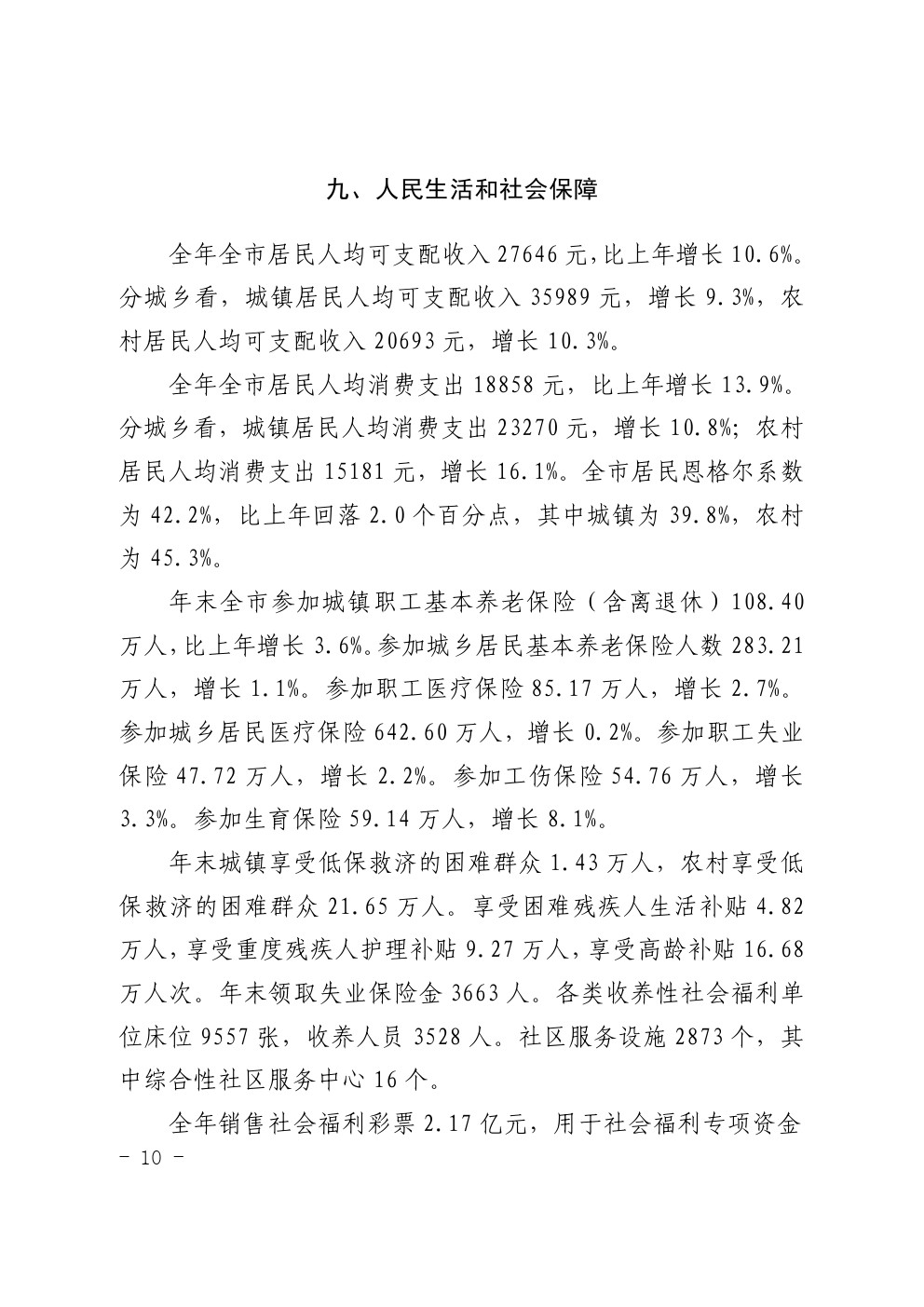 湛江市2021年国民经济和社会发展统计公报