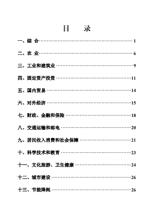 钦州市2020年国民经济和社会发展统计公报