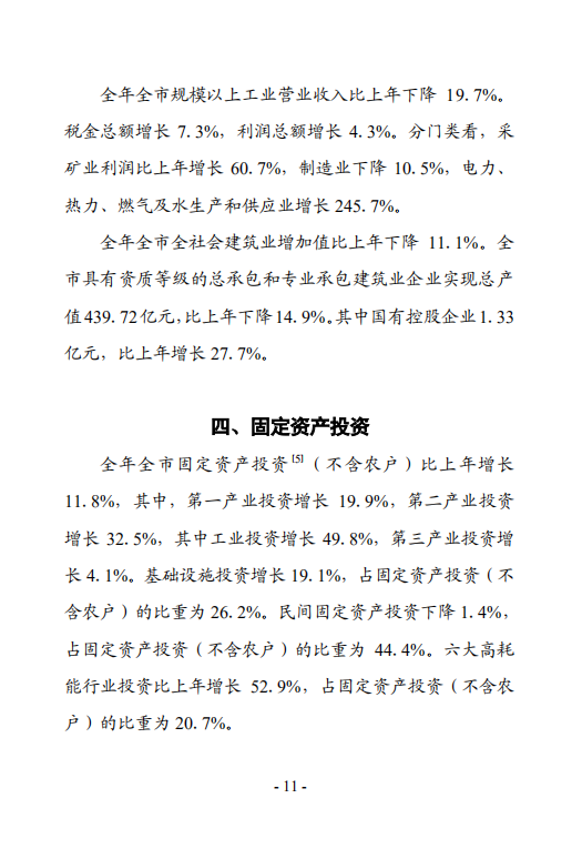 钦州市2020年国民经济和社会发展统计公报