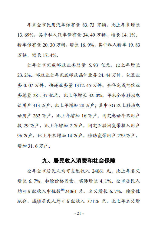 钦州市2020年国民经济和社会发展统计公报