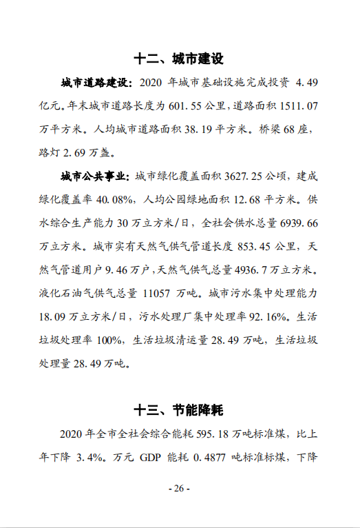 钦州市2020年国民经济和社会发展统计公报