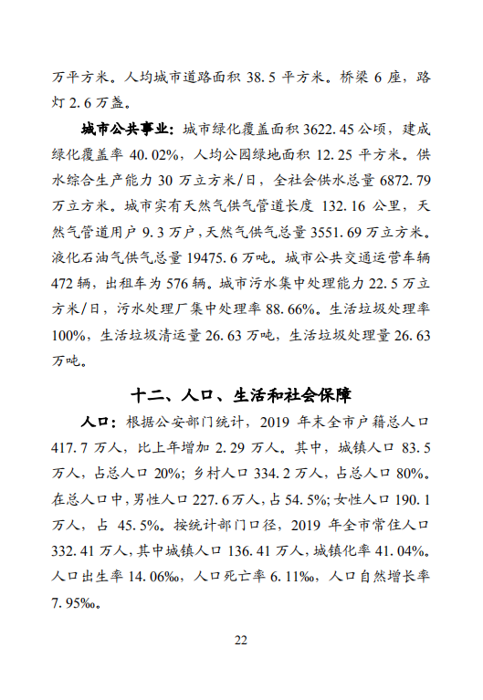 钦州市2019年国民经济和社会发展统计公报