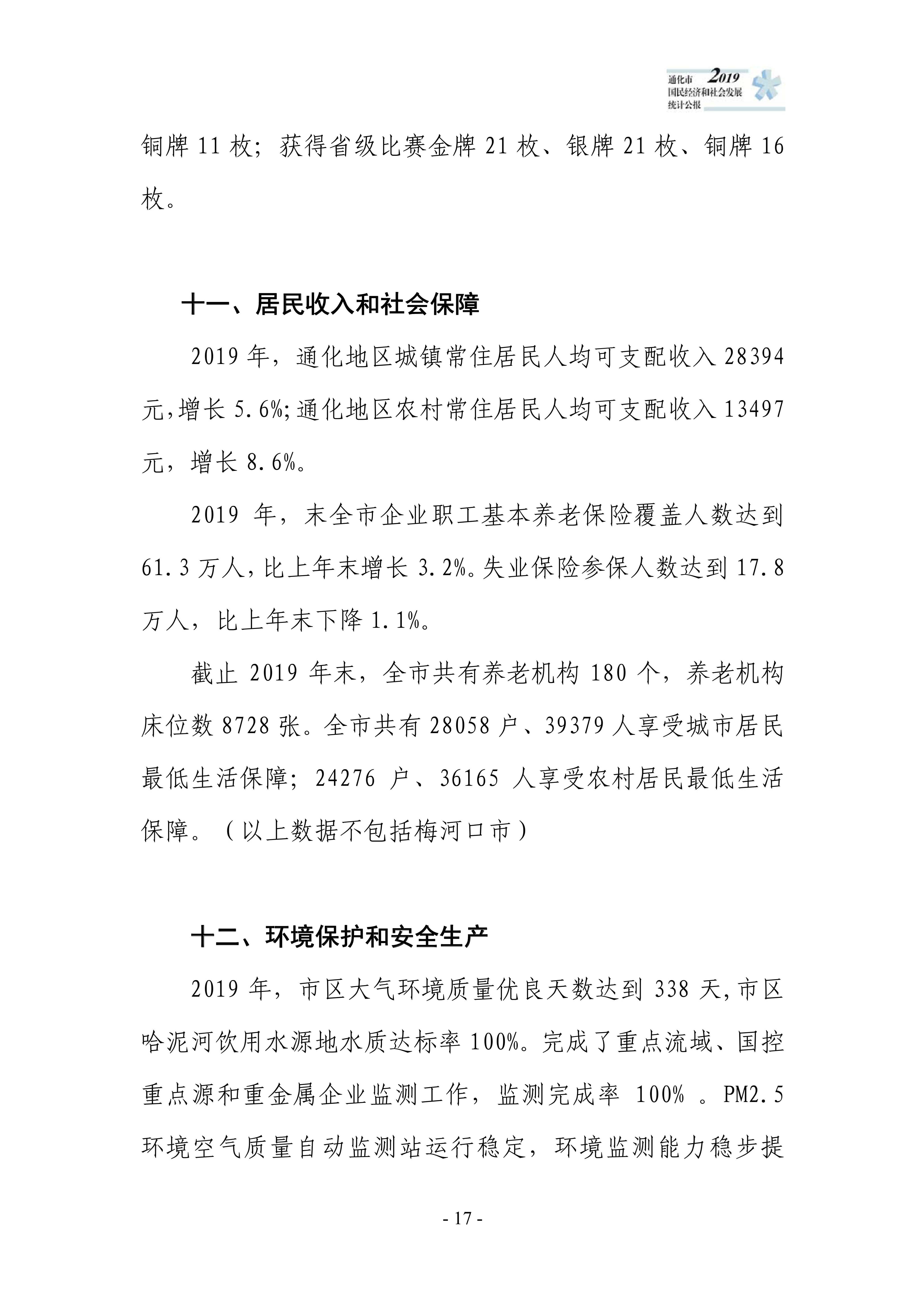 通化市2019年国民经济和社会发展统计公报