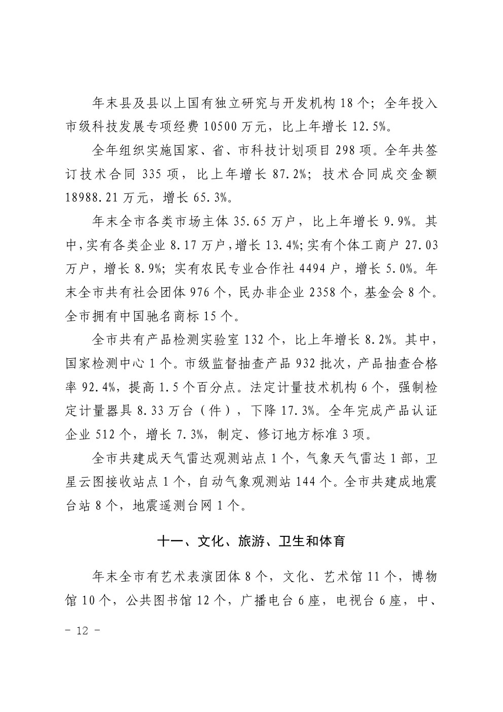 湛江市2021年国民经济和社会发展统计公报