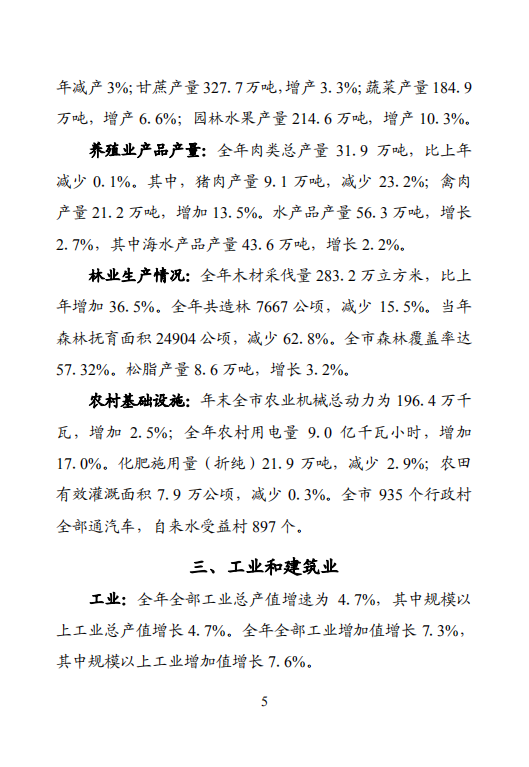 钦州市2019年国民经济和社会发展统计公报
