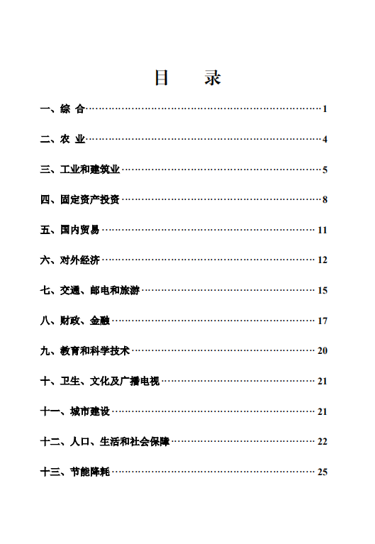 钦州市2019年国民经济和社会发展统计公报