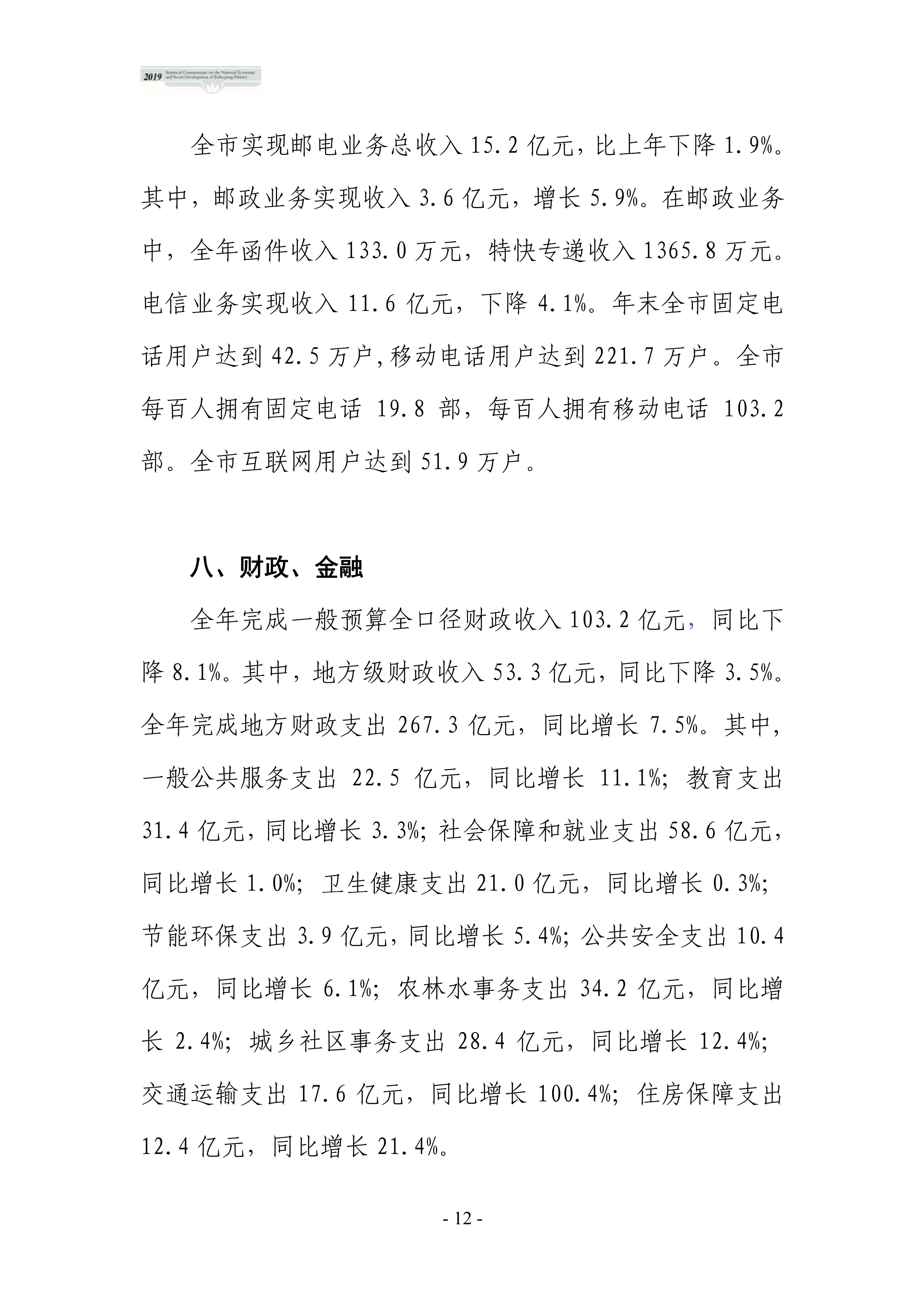通化市2019年国民经济和社会发展统计公报