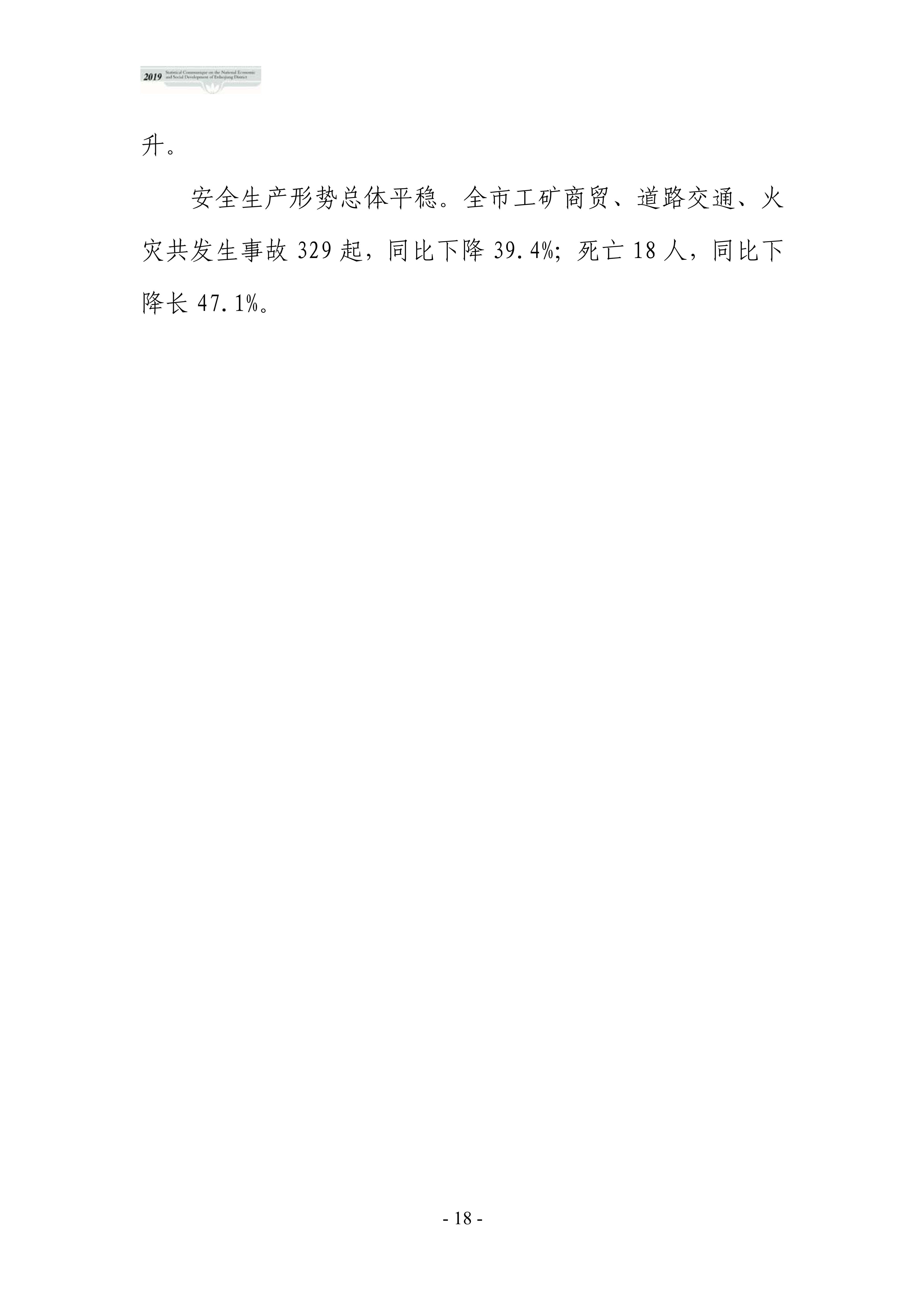 通化市2019年国民经济和社会发展统计公报