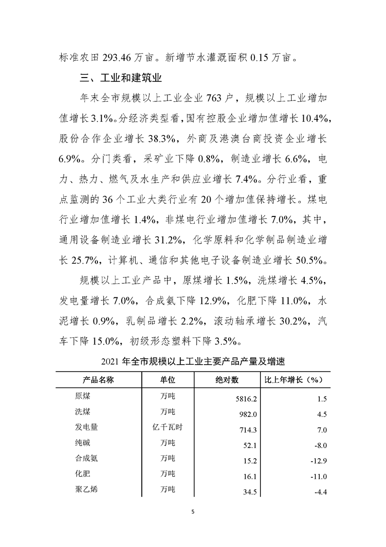 淮南市2021年国民经济和社会发展统计公报