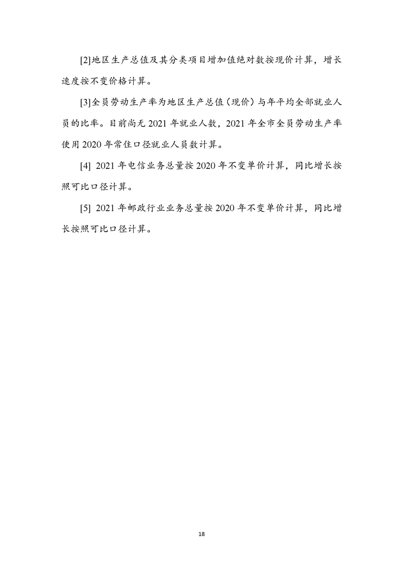 淮南市2021年国民经济和社会发展统计公报