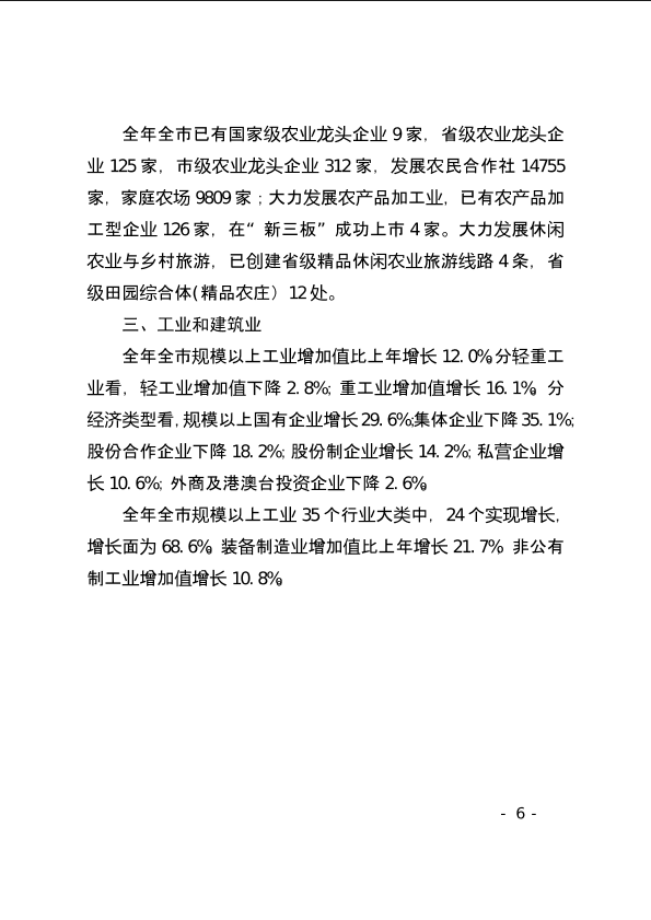 上饶市2021年国民经济和社会发展统计公报