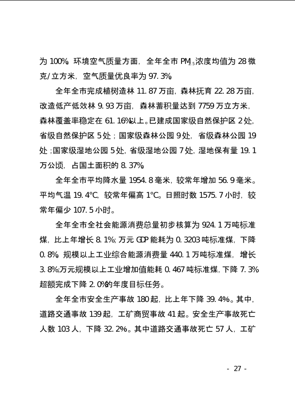 上饶市2021年国民经济和社会发展统计公报