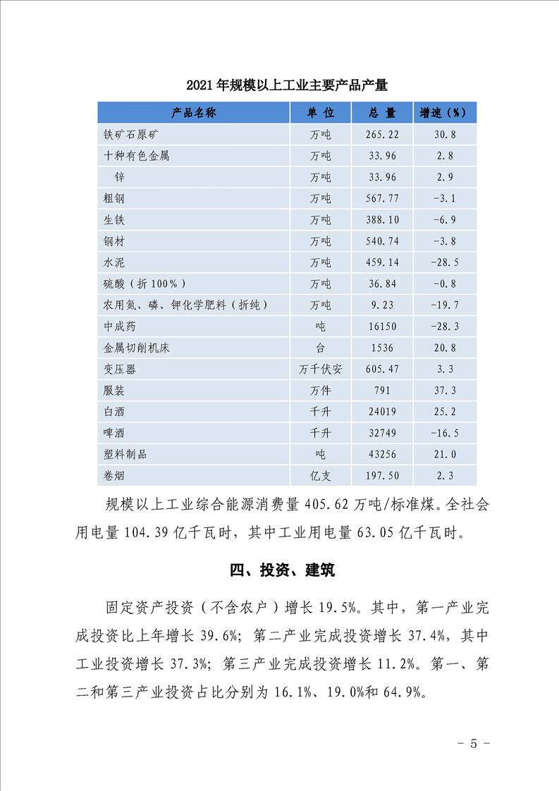 汉中市2021年国民经济和社会发展统计公报
