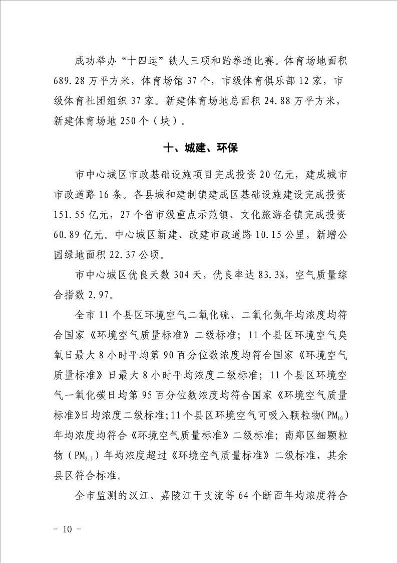汉中市2021年国民经济和社会发展统计公报