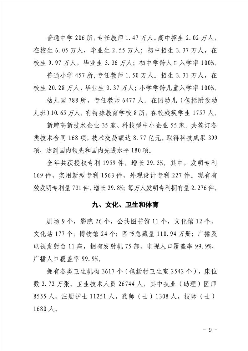 汉中市2021年国民经济和社会发展统计公报