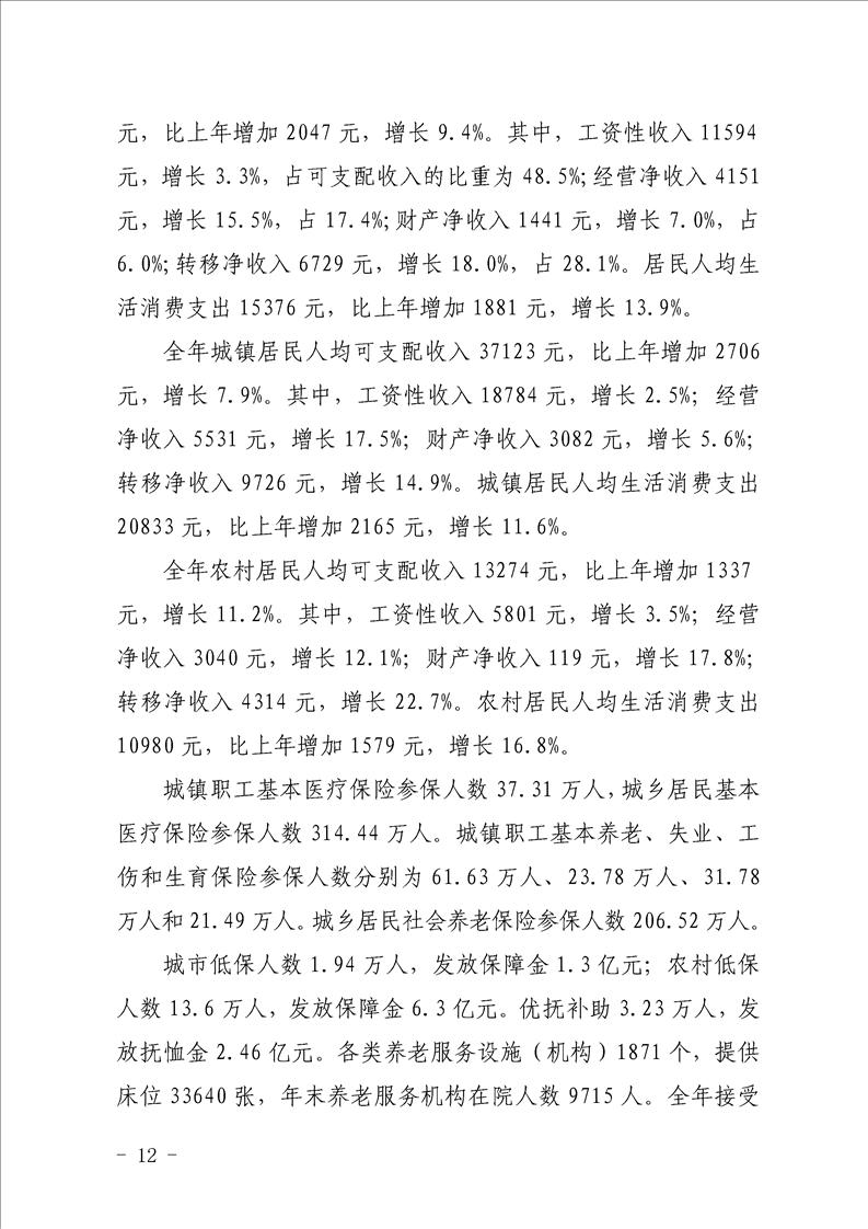 汉中市2021年国民经济和社会发展统计公报