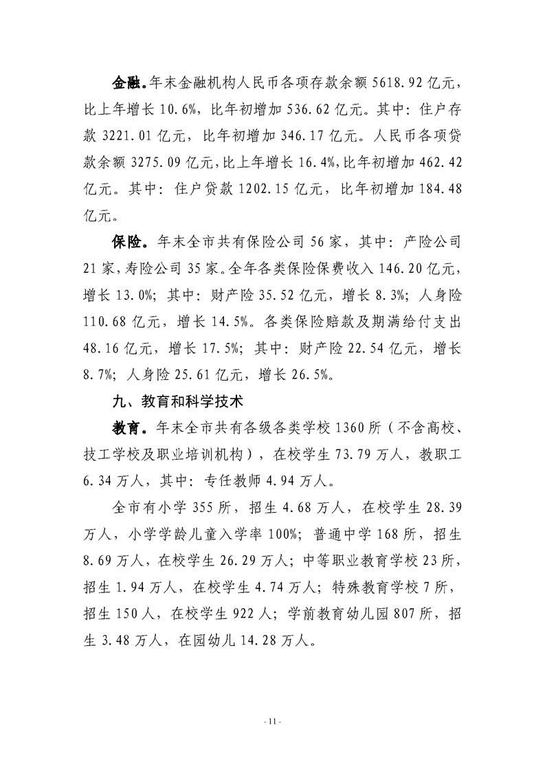 绵阳市2021年国民经济和社会发展统计公报