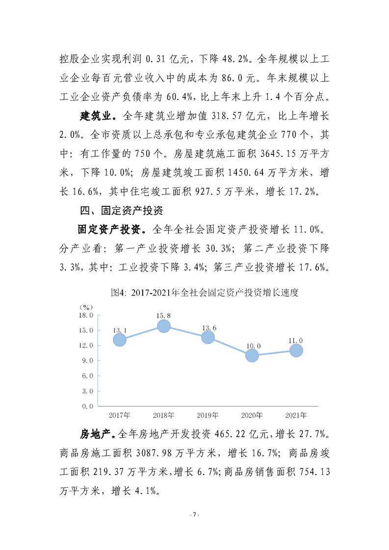 绵阳市2021年国民经济和社会发展统计公报