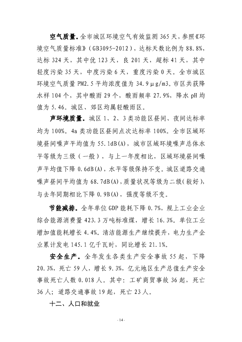 绵阳市2021年国民经济和社会发展统计公报