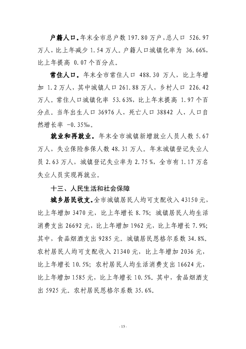 绵阳市2021年国民经济和社会发展统计公报