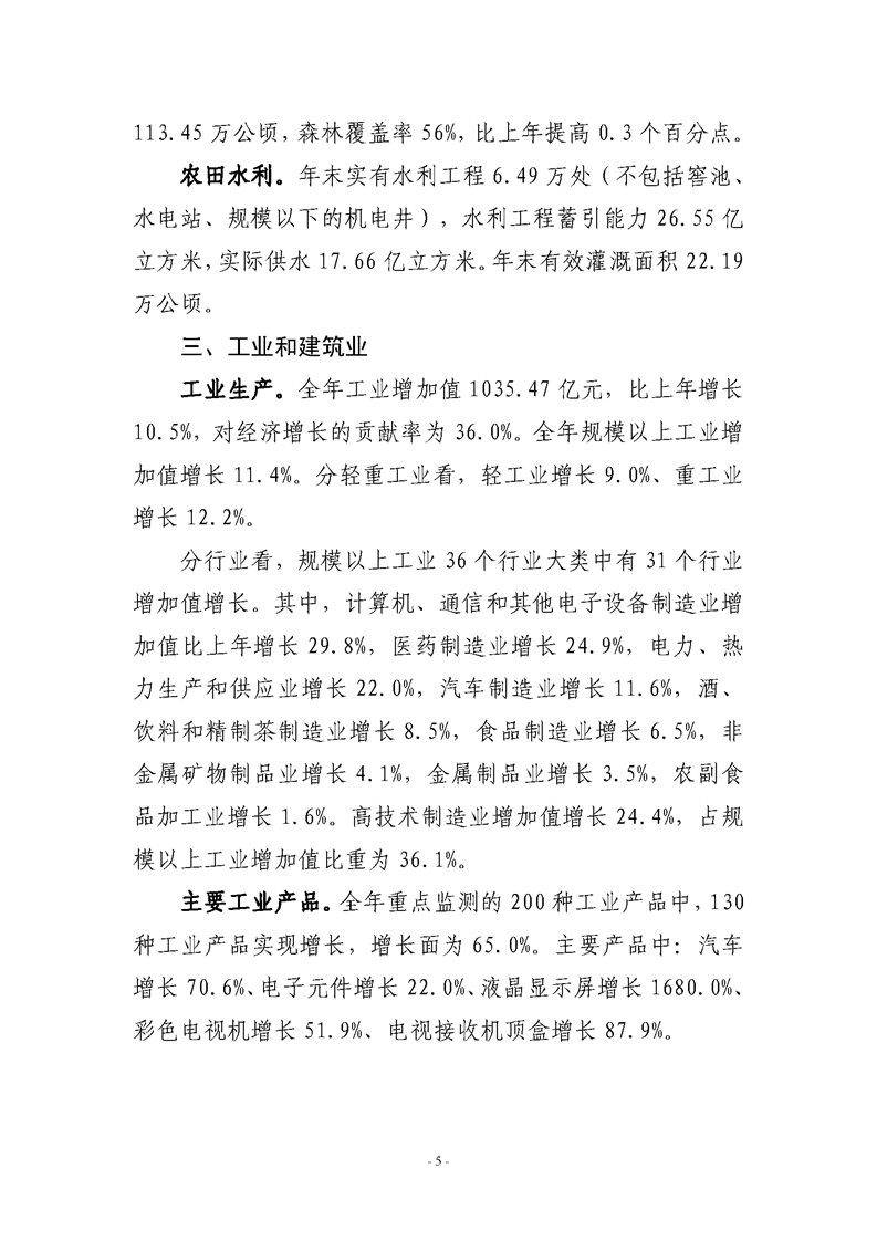 绵阳市2021年国民经济和社会发展统计公报