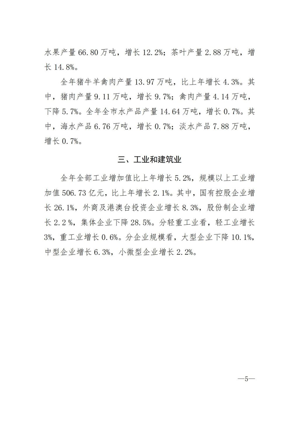 揭阳市2021年国民经济和社会发展统计公报
