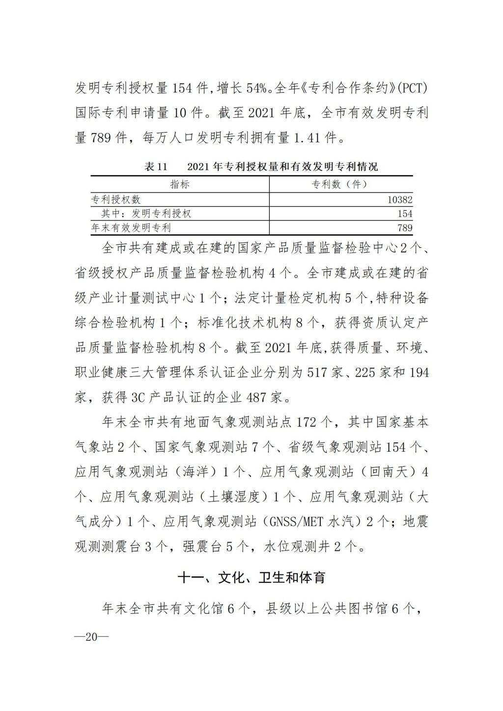 揭阳市2021年国民经济和社会发展统计公报