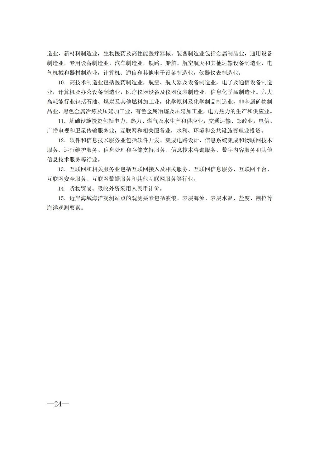 揭阳市2021年国民经济和社会发展统计公报