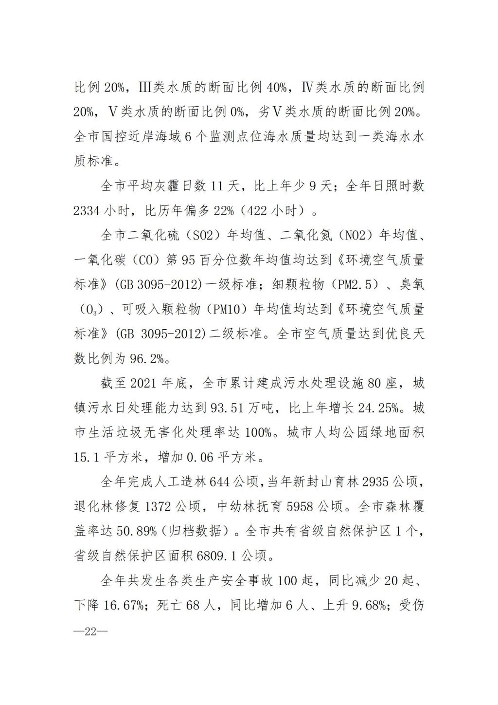 揭阳市2021年国民经济和社会发展统计公报
